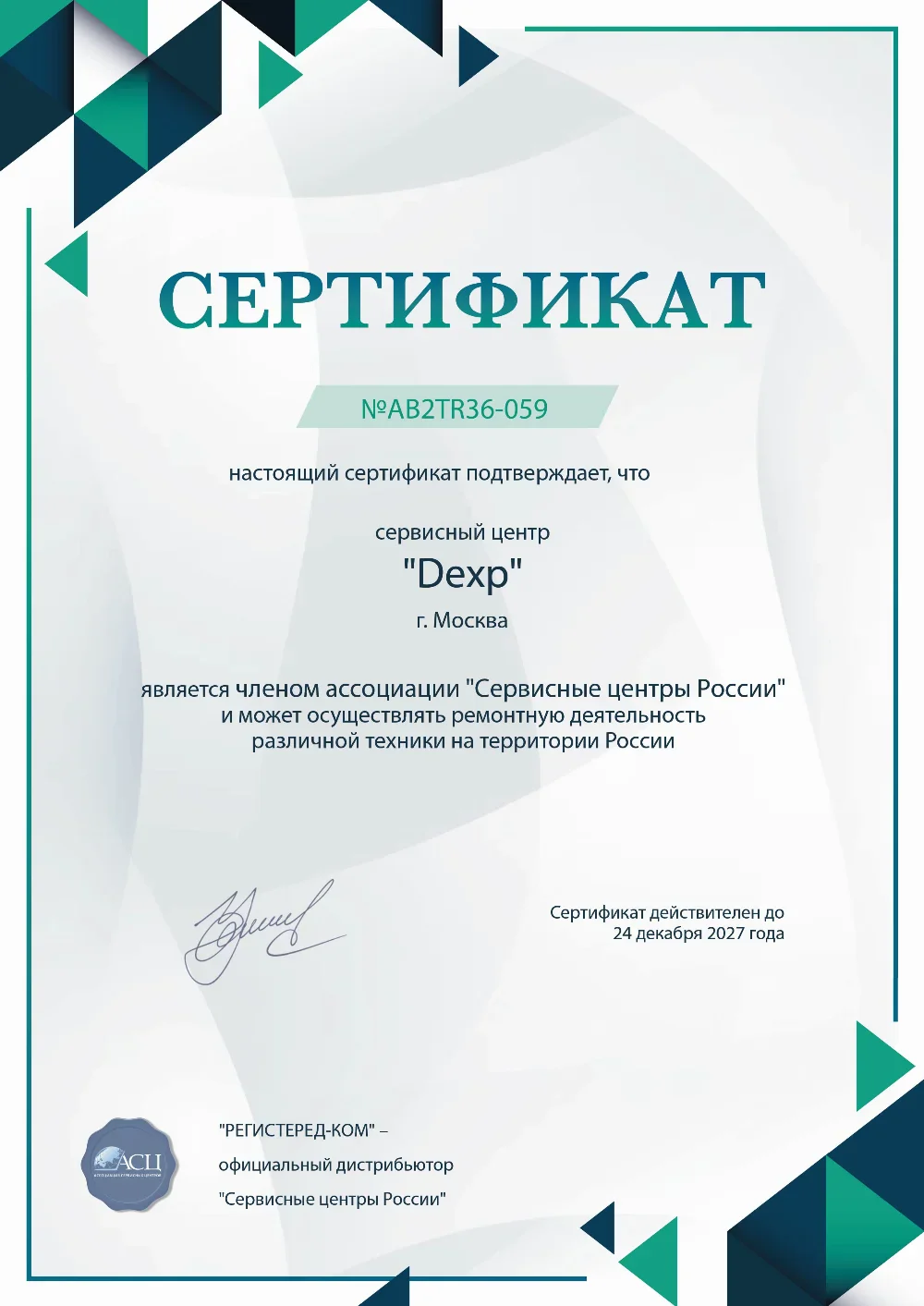 kzn.dexp-fixim.ru Сертификат квалификации сервисного центра по ремонту техники DEXP